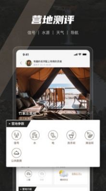 觅野campapp软件官方版