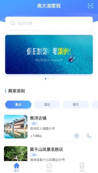 南太湖度假app软件官方版