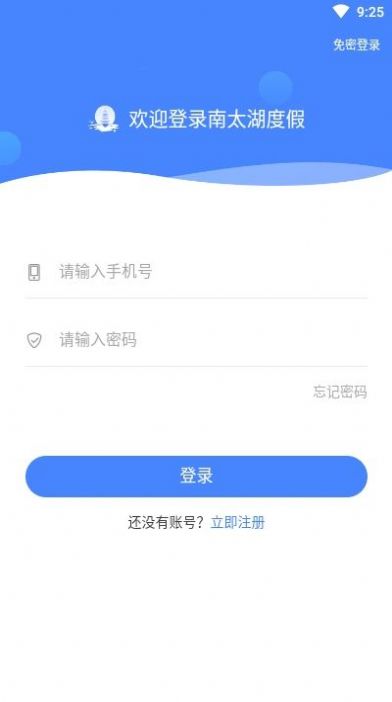 南太湖度假app软件官方版