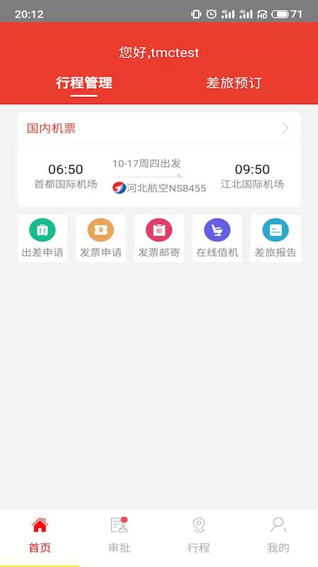 在路上商旅app官方正版