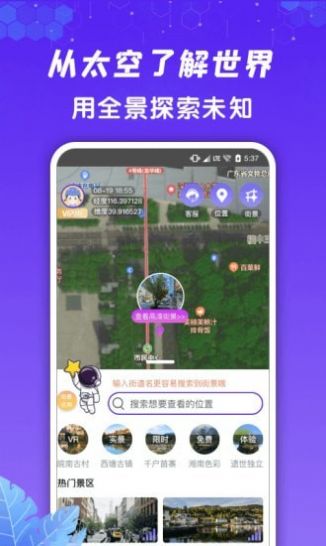 九州高清街景app官方版