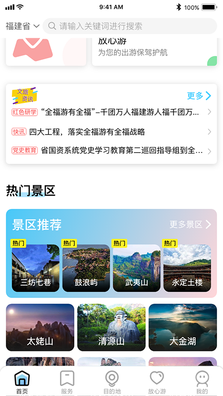 一部手机全福游app官方版