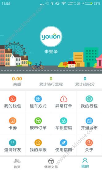 永安行共享单车app官网手机版