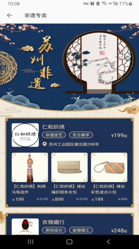 君到苏州姑苏见软件app最新