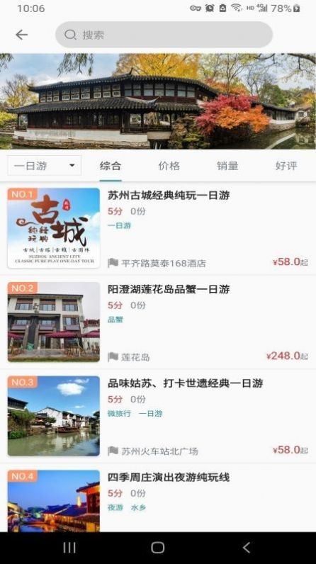 君到苏州姑苏见软件app最新