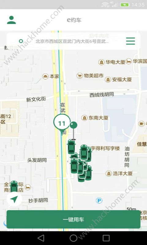 e约车平台安装