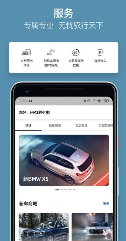 My BMW代替云端互联app