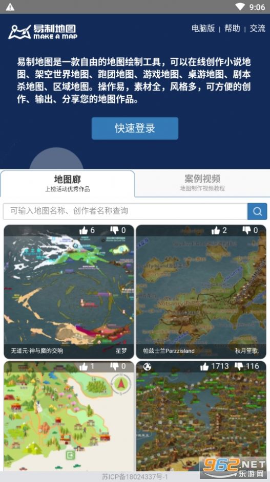 架空世界地图生成器app绘制软件手机（易制地图）