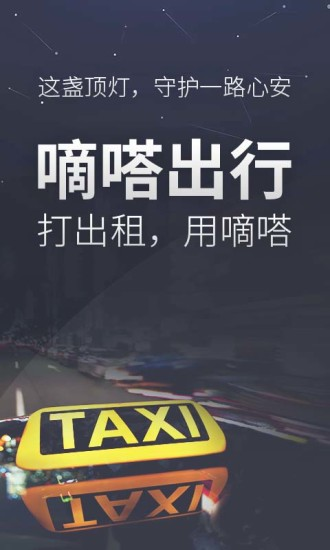 滴答出行app官方版