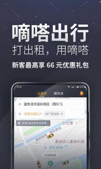 滴答出行app官方版