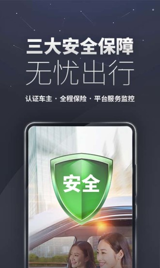 滴答出行app官方版