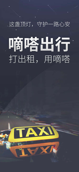 滴答出行司机端app