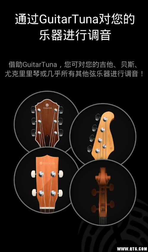 吉他调音器（GuitarTuna）手机版