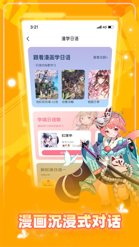 爱上学日语最新版