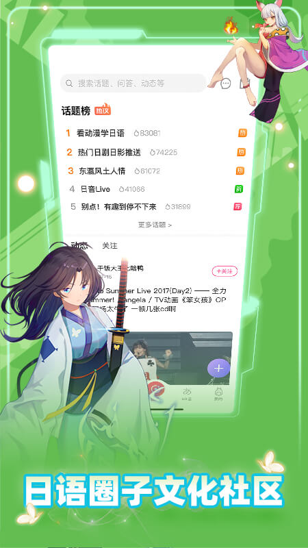 爱上学日语最新版