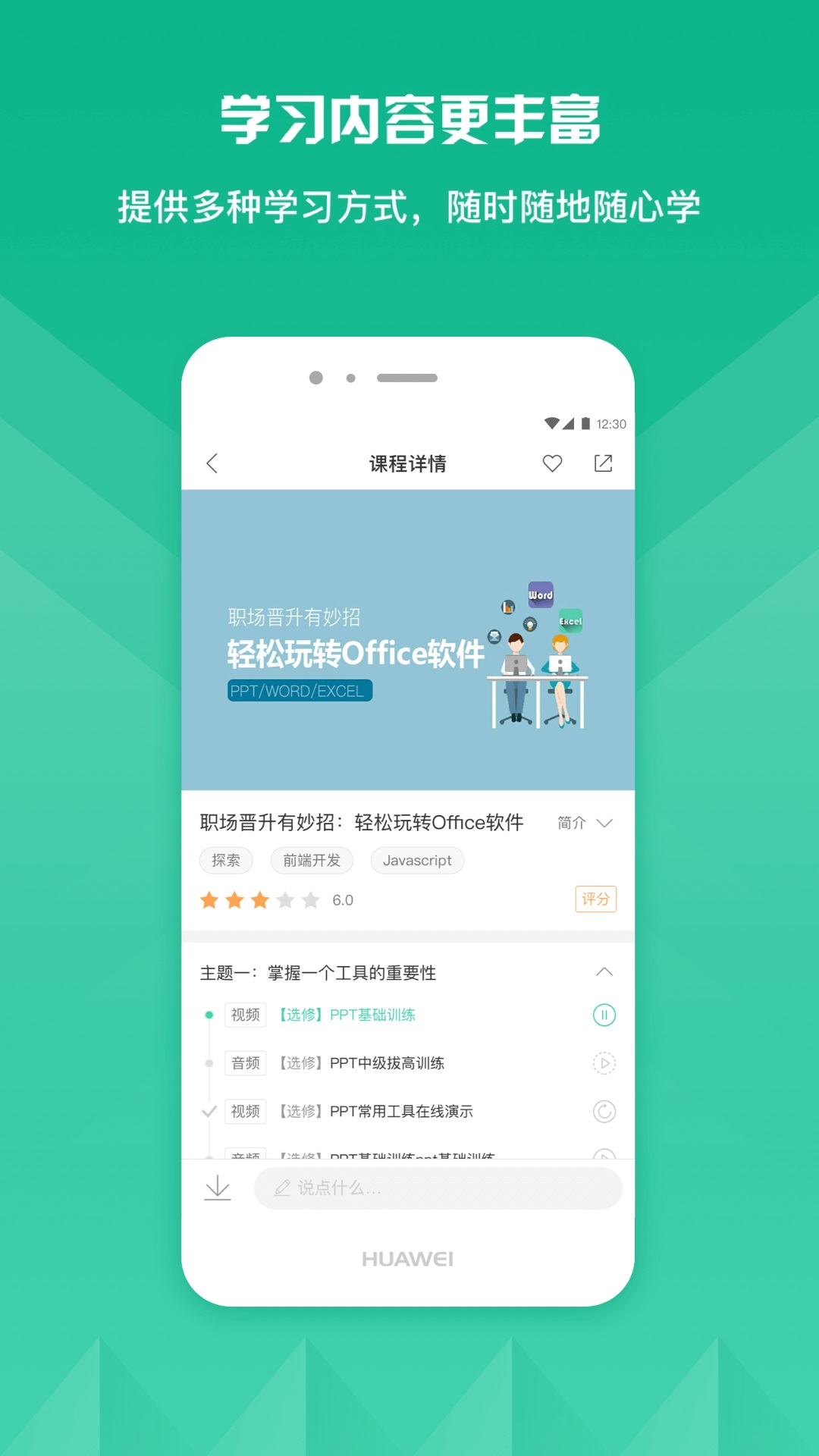 知学云10app