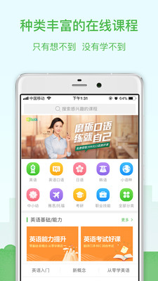 沪江网校app