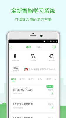 沪江网校app