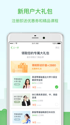 沪江网校app