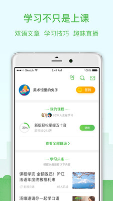沪江网校app