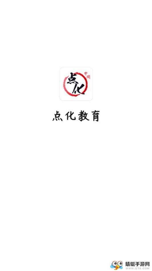 点化教育