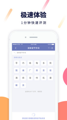 畅言普通话