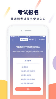畅言普通话