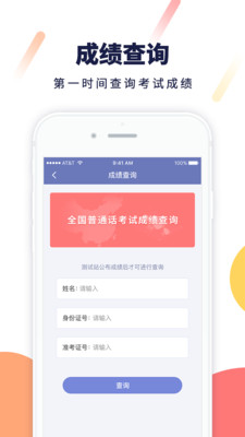 畅言普通话