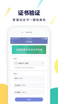 畅言普通话