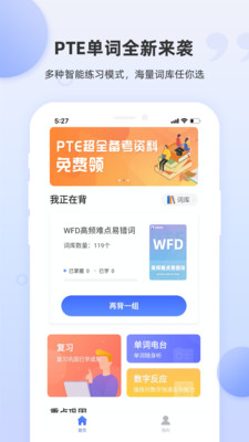pte单词软件