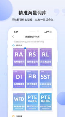 pte单词软件