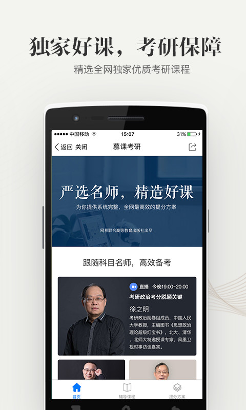 中国大学mooc安卓版