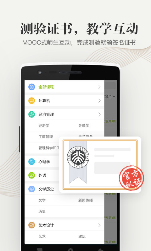 中国大学mooc安卓版