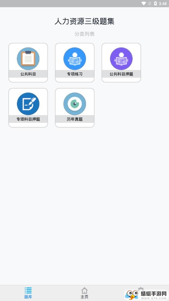 人力资源三级题集