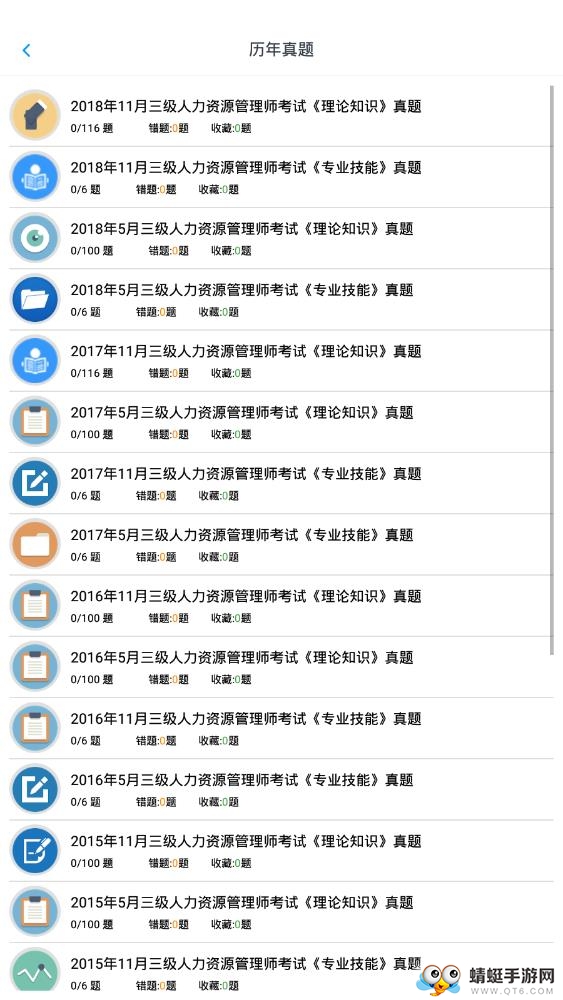 人力资源三级题集