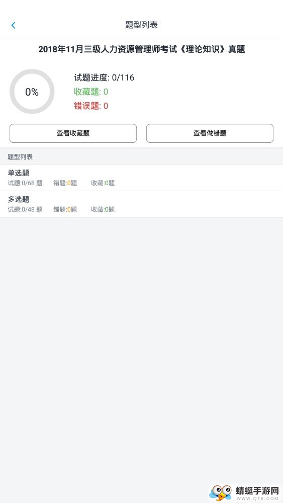 人力资源三级题集