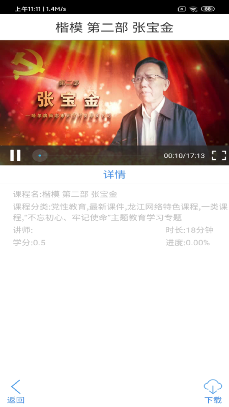 龙江干部教育最新版