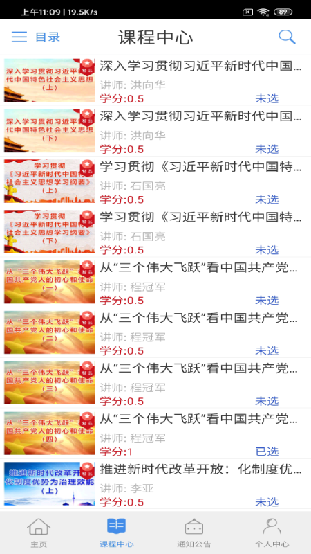 龙江干部教育最新版