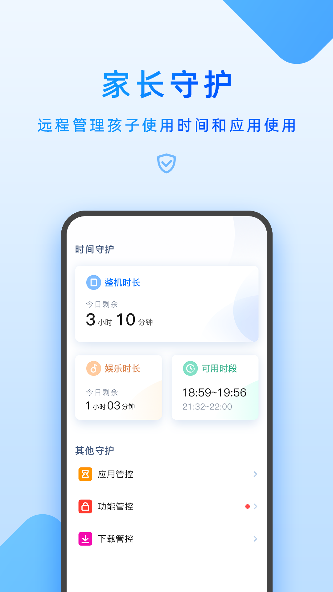 家长管理最新版