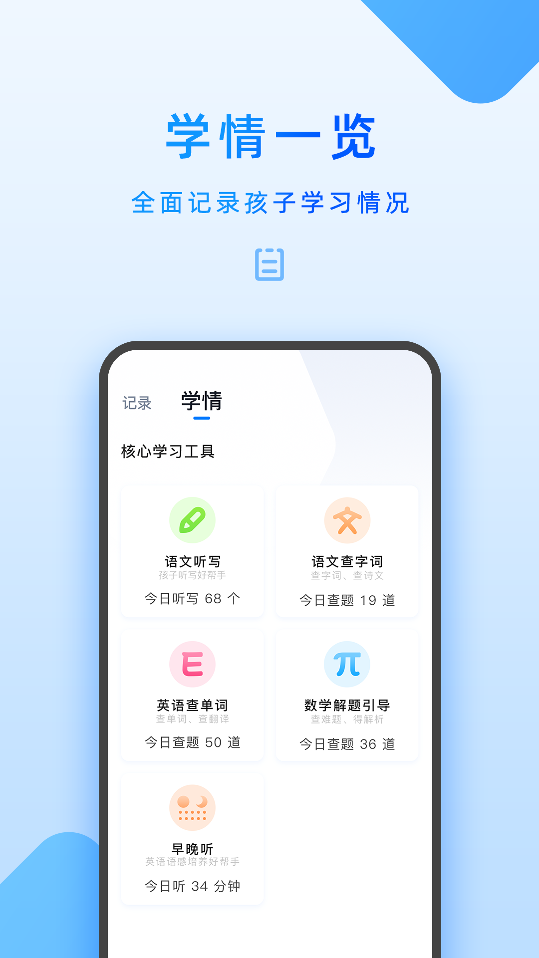 家长管理最新版