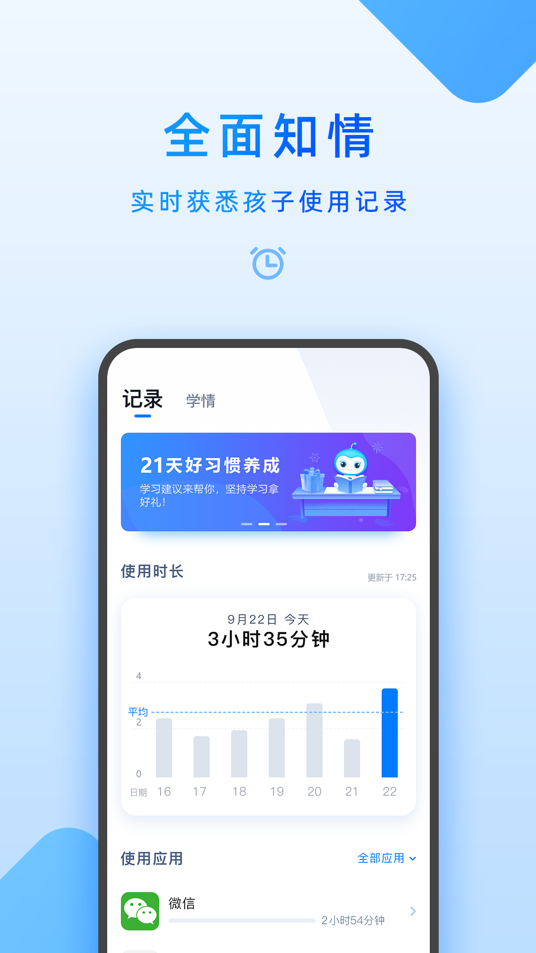 家长管理最新版