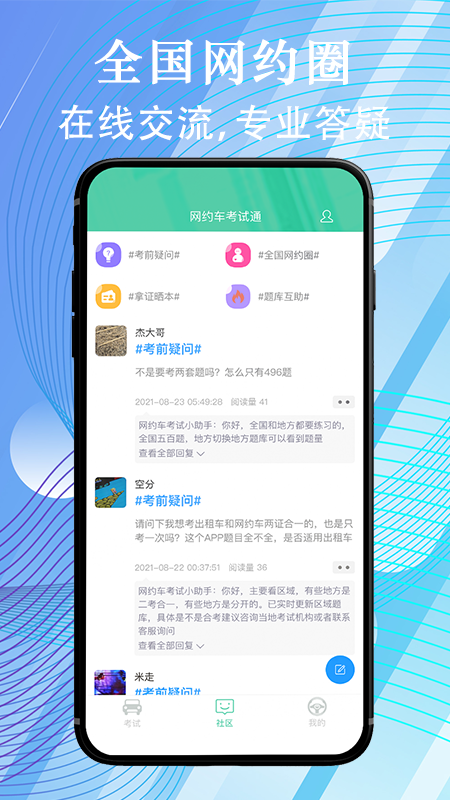 网约车考试通