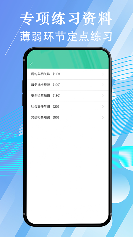 网约车考试通