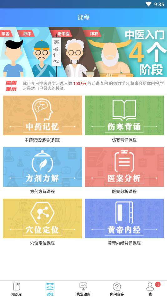 中医通