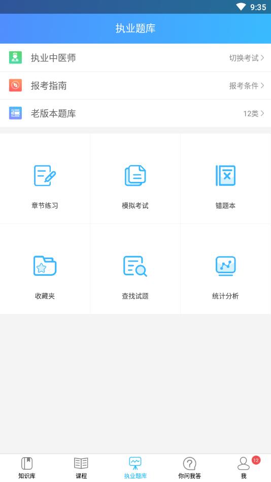 中医通