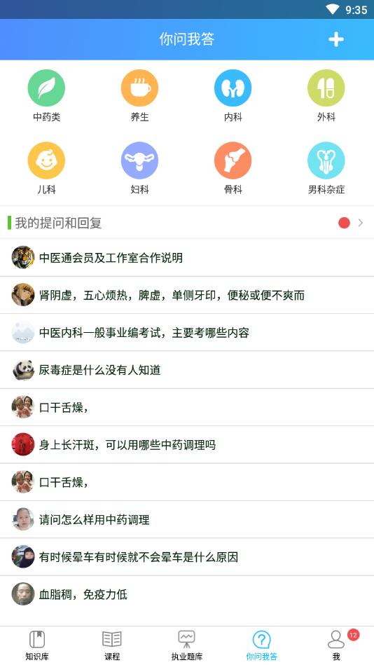 中医通