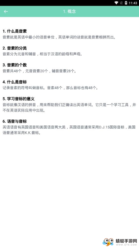 学音标