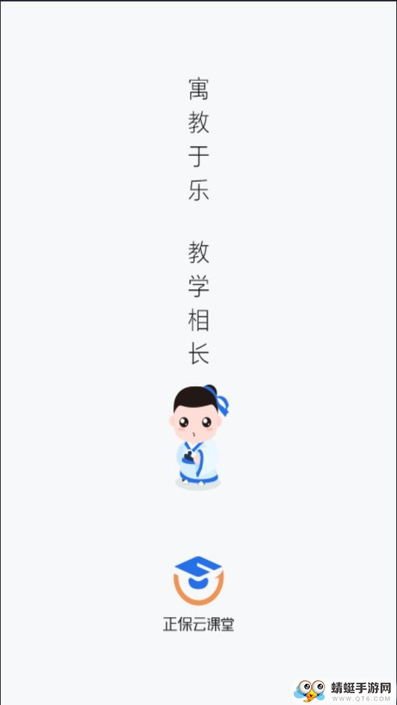正保云课堂官方版
