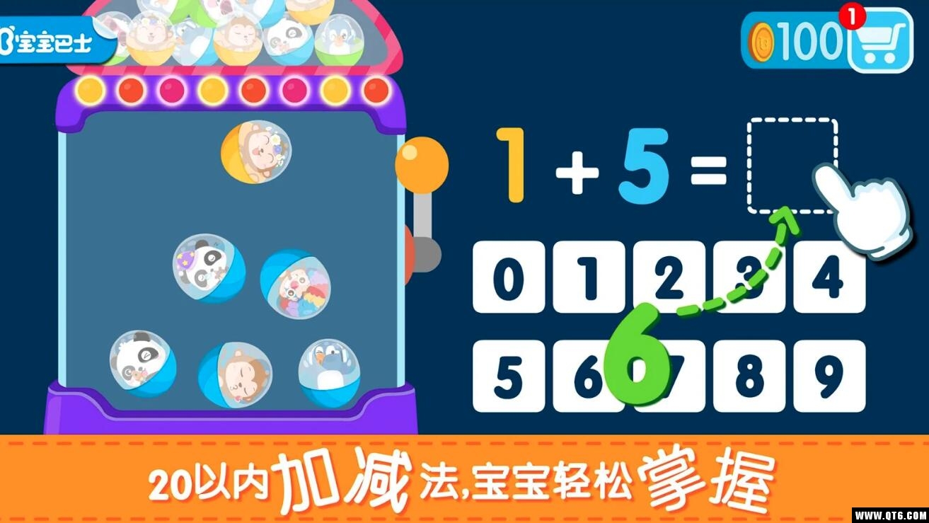 宝宝玩加减法最新版