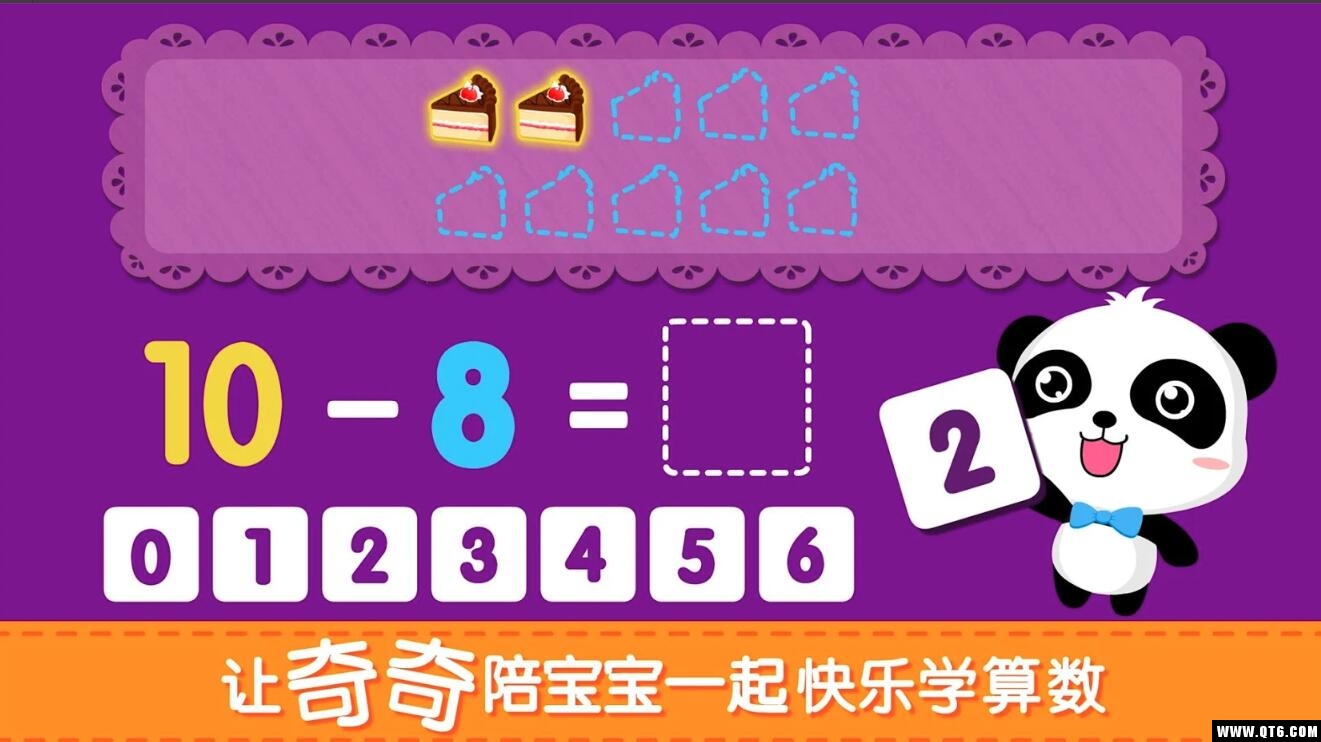 宝宝玩加减法最新版